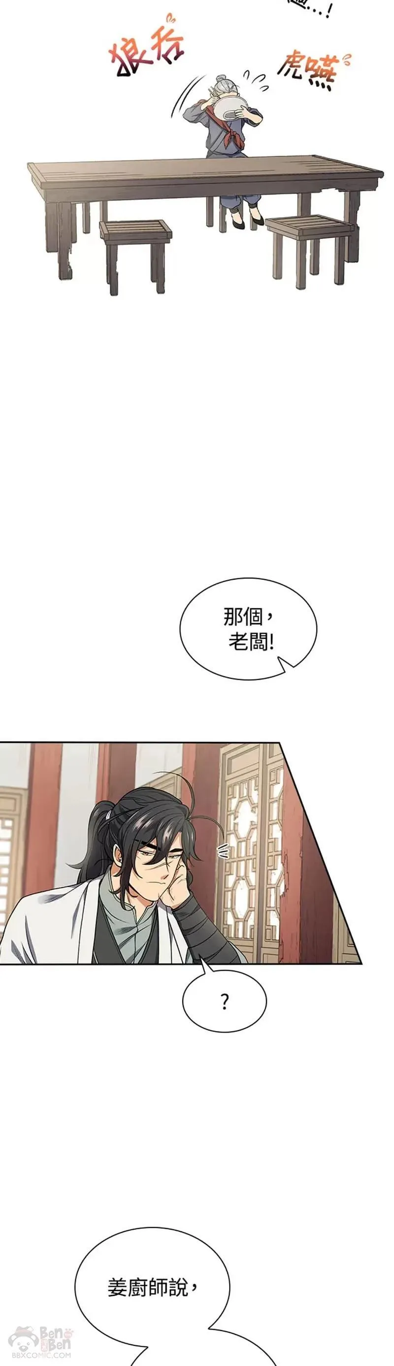 风云客栈漫画,第08话14图