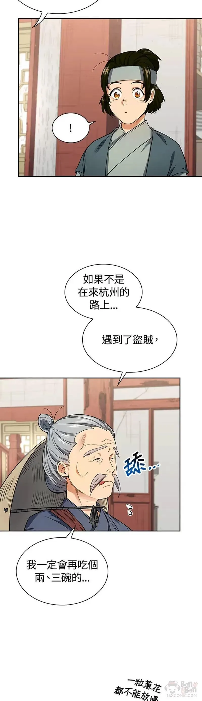 风云客栈漫画,第08话13图