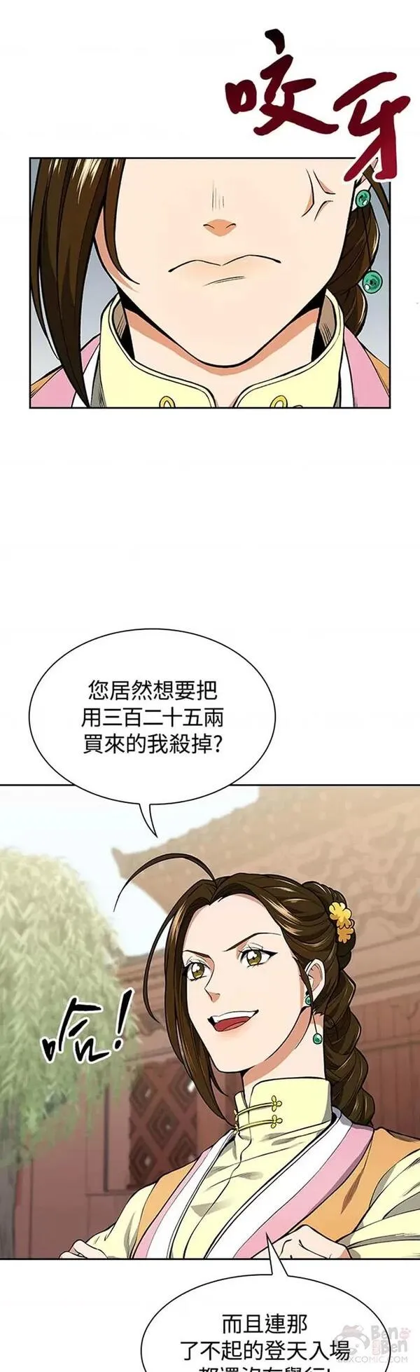 风云客栈漫画,第09话8图