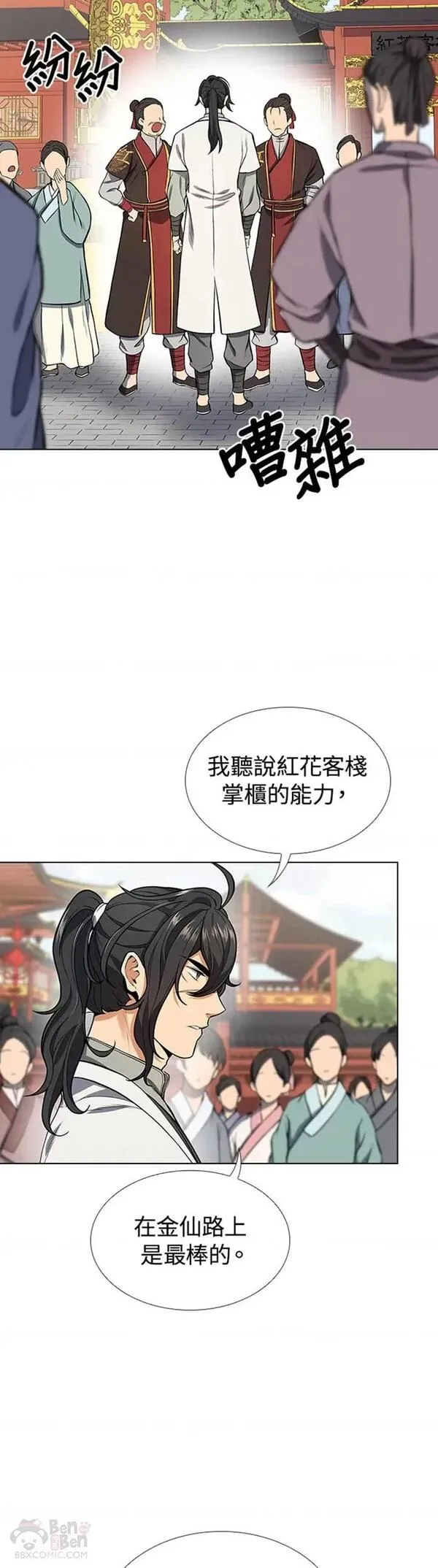 风云客栈漫画,第09话24图