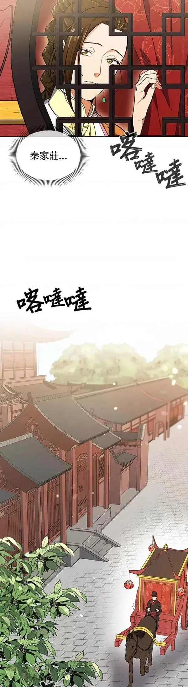 风云客栈漫画,第09话15图