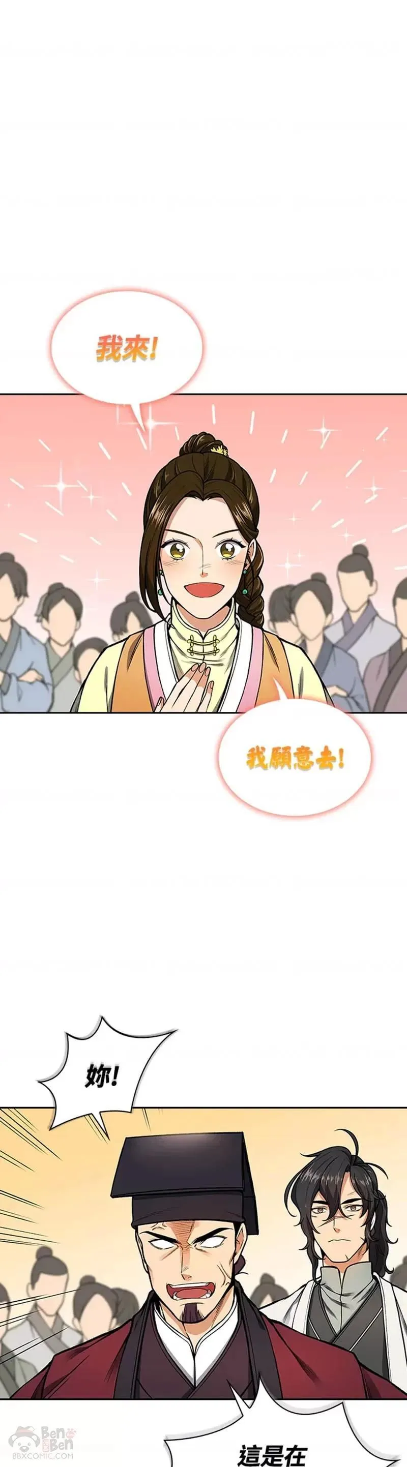 风云客栈漫画,第09话41图