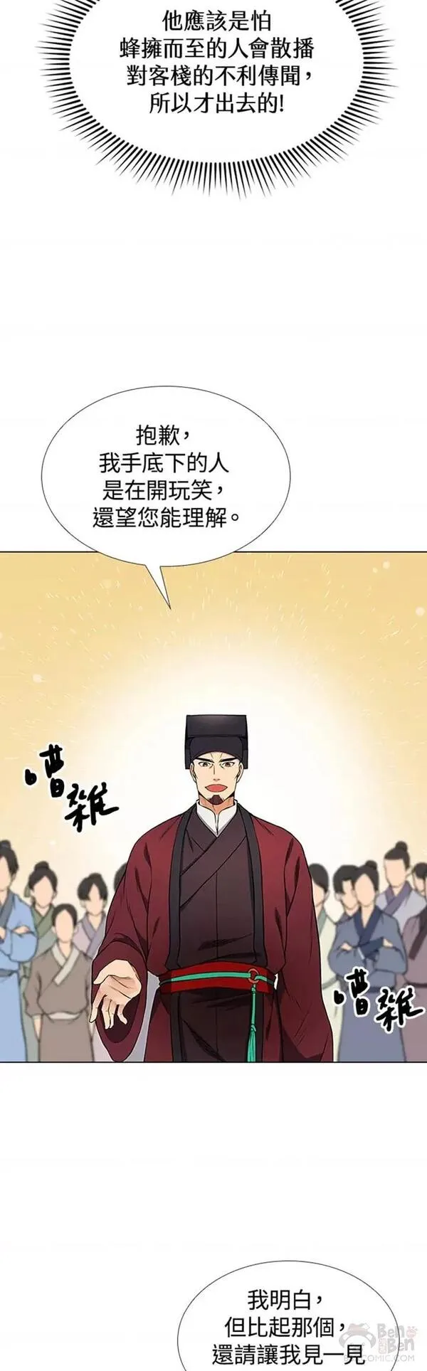 风云客栈漫画,第09话32图