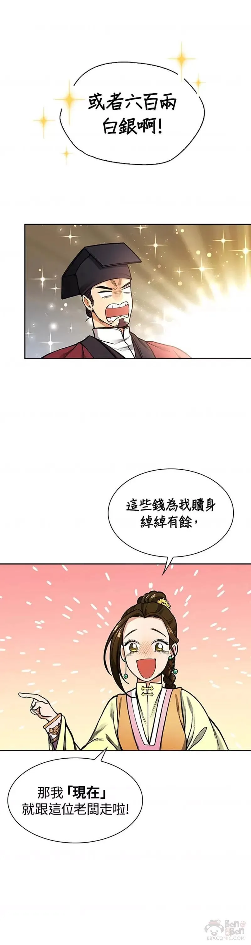 风云客栈漫画,第10话15图