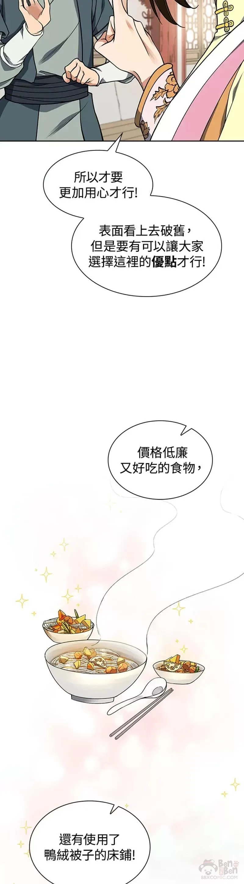 风云客栈漫画,第13话27图