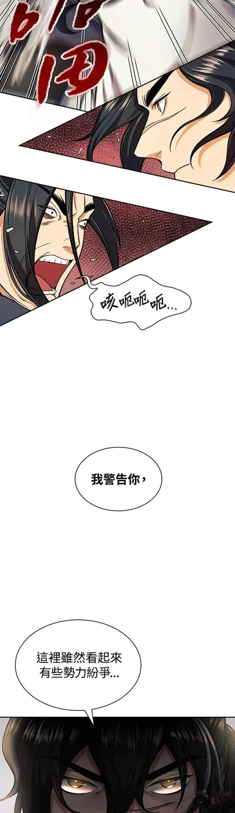 风云客栈漫画,第13话16图