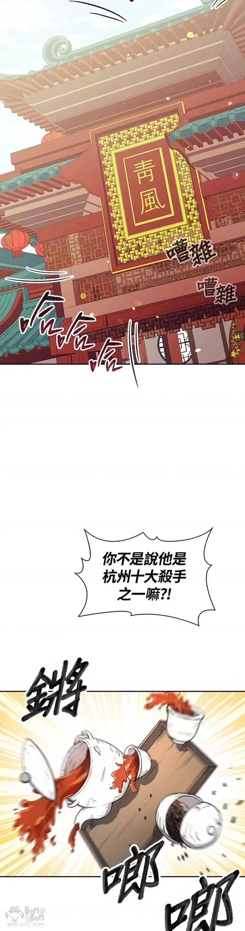 风云客栈漫画,第14话29图