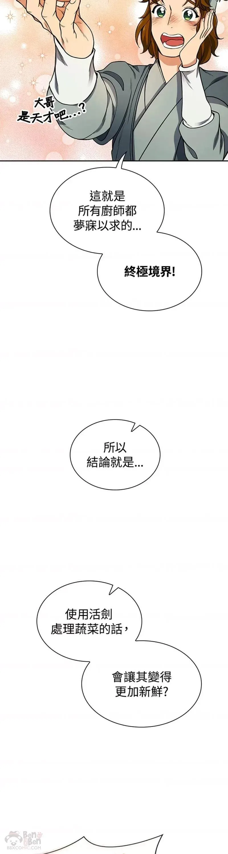 风云客栈漫画,第14话13图