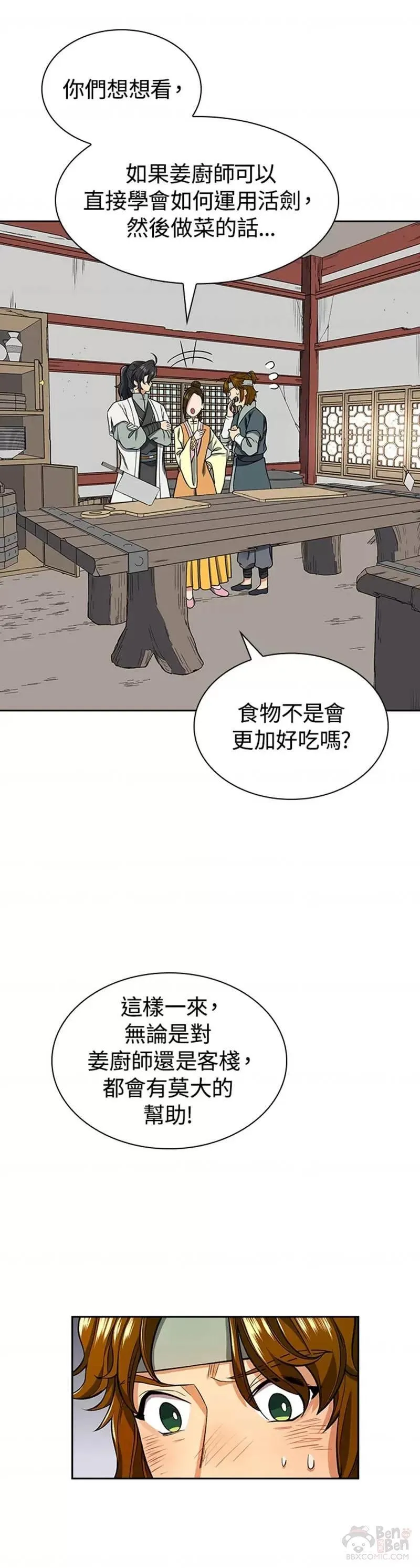 风云客栈漫画,第14话17图