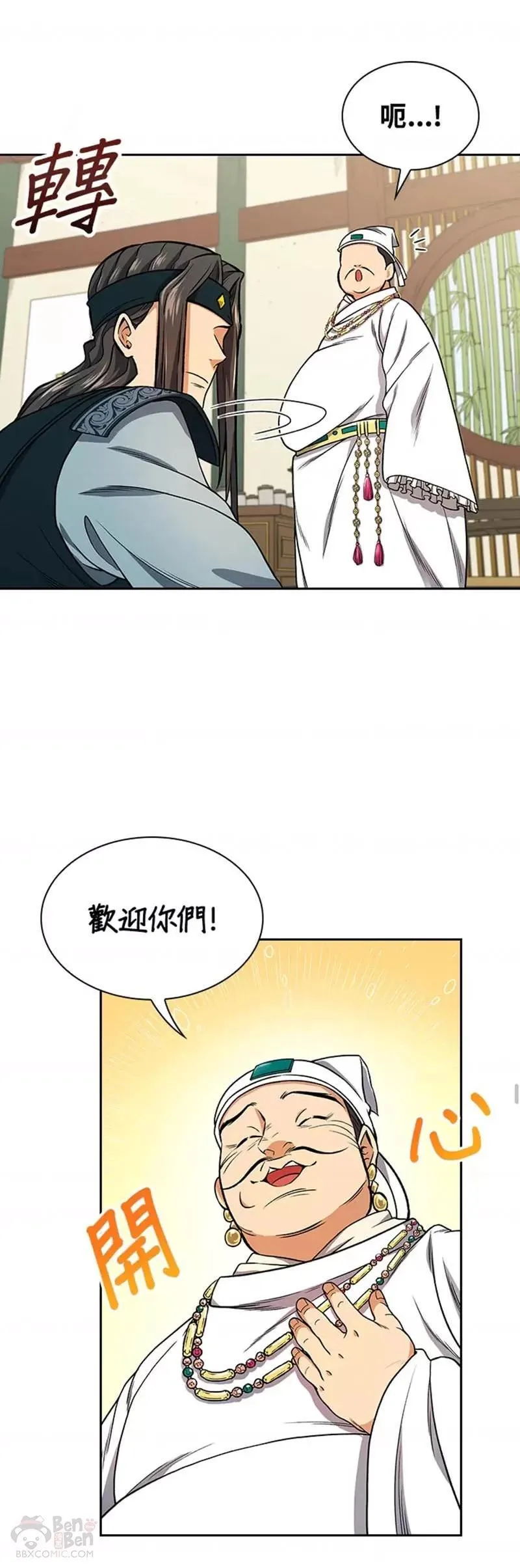 风云客栈漫画,第14话32图