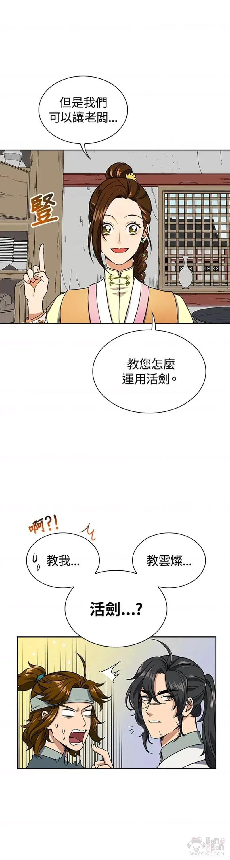 风云客栈漫画,第14话16图