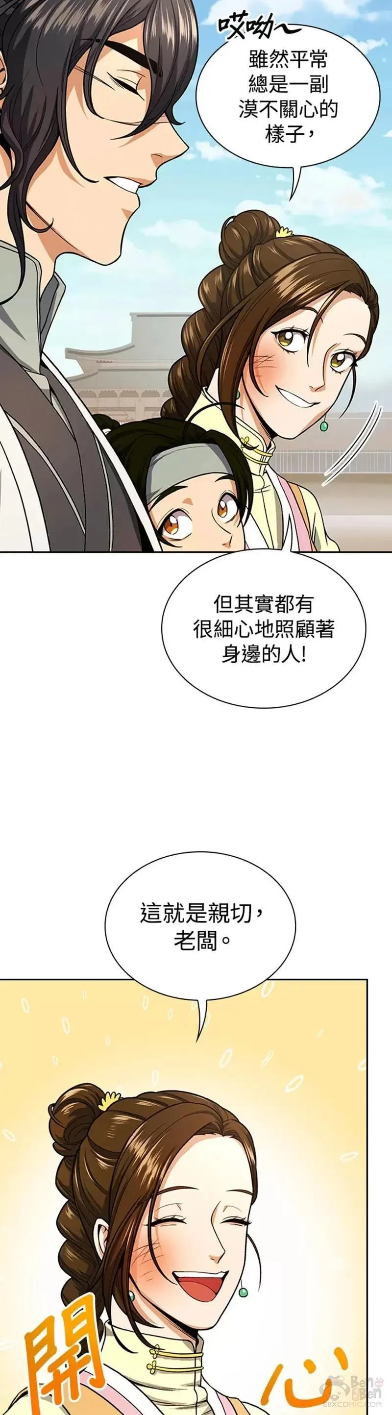 风云客栈漫画,第19话19图