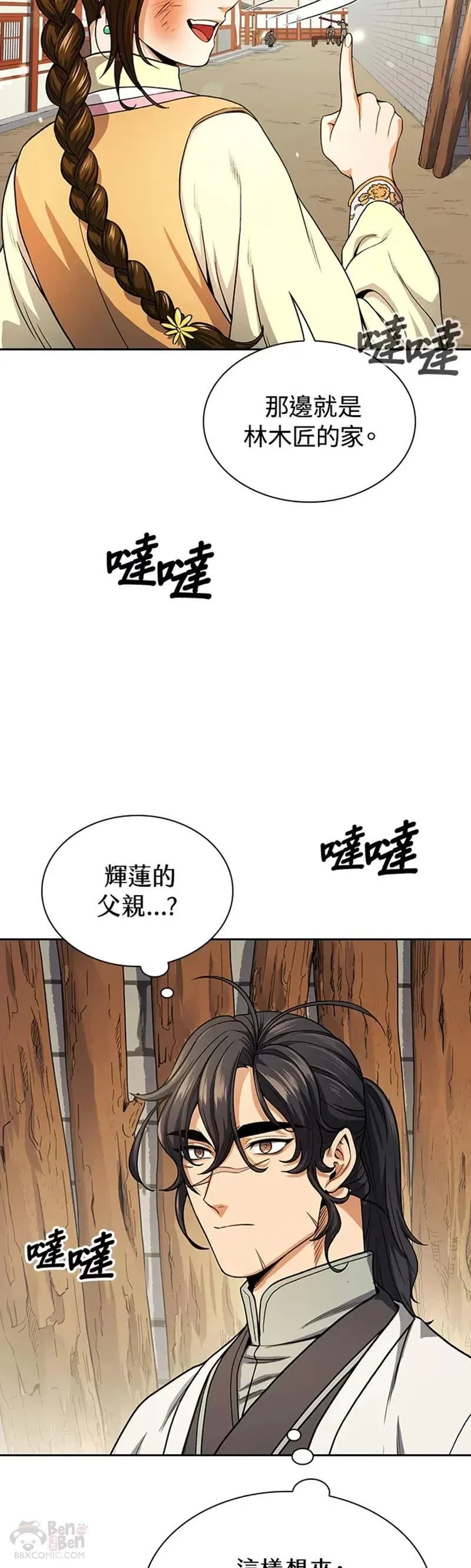 风云客栈漫画,第19话29图