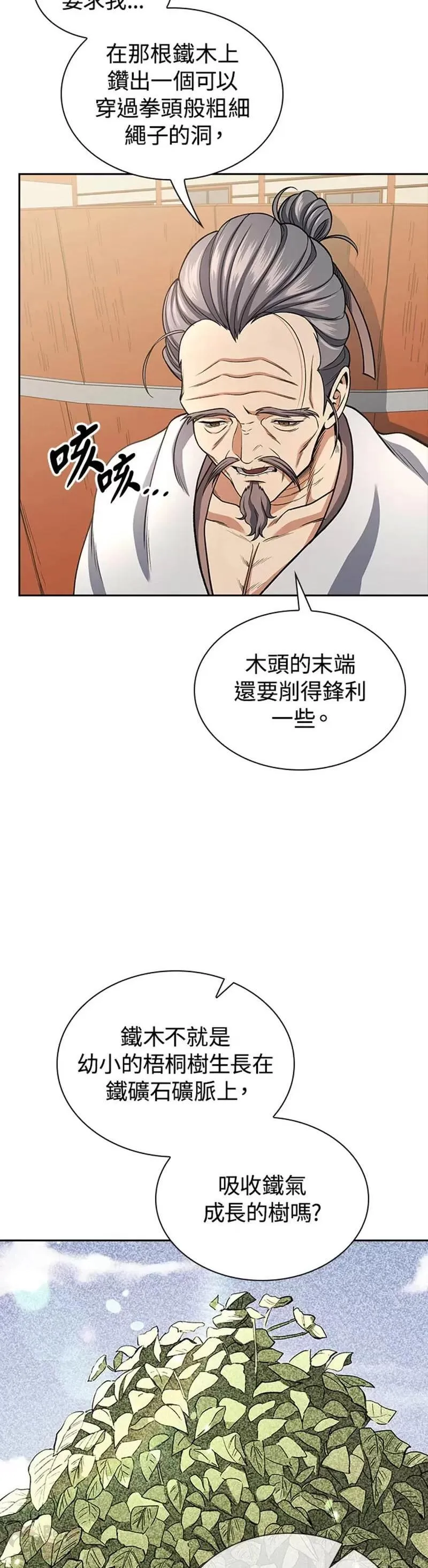 风云客栈漫画,第21话15图