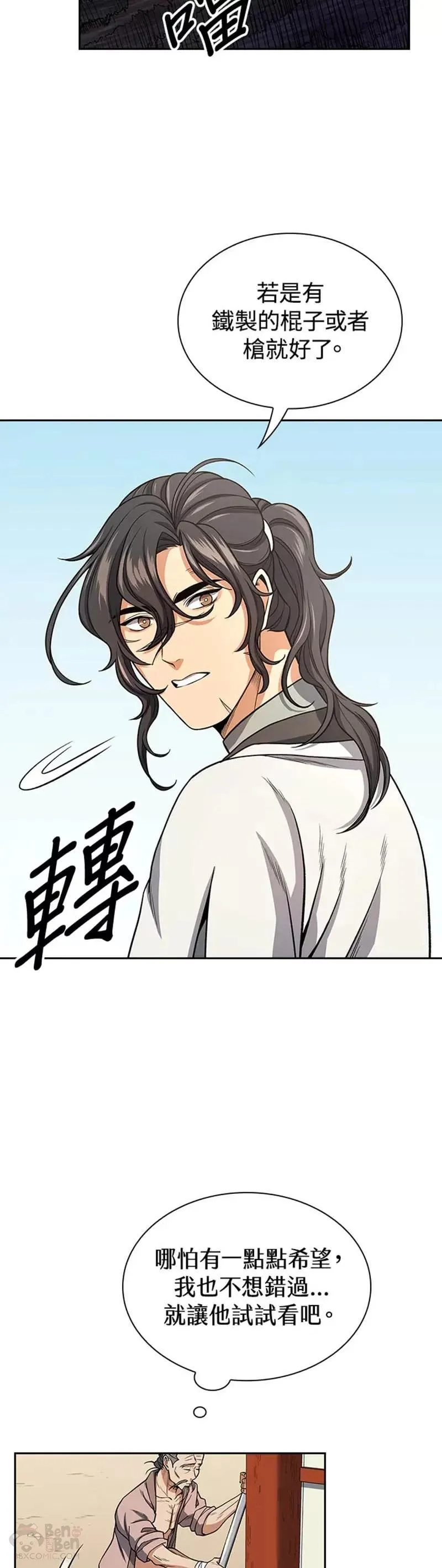 风云客栈漫画,第21话25图