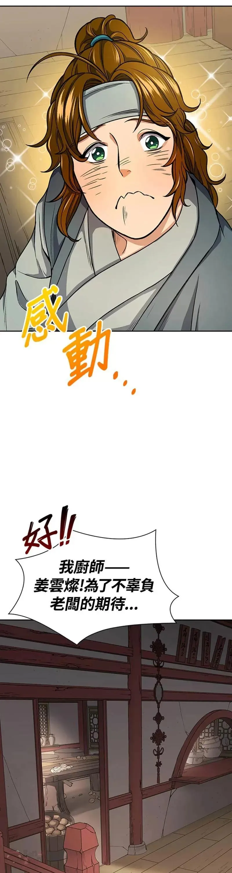 风云客栈漫画,第23话35图