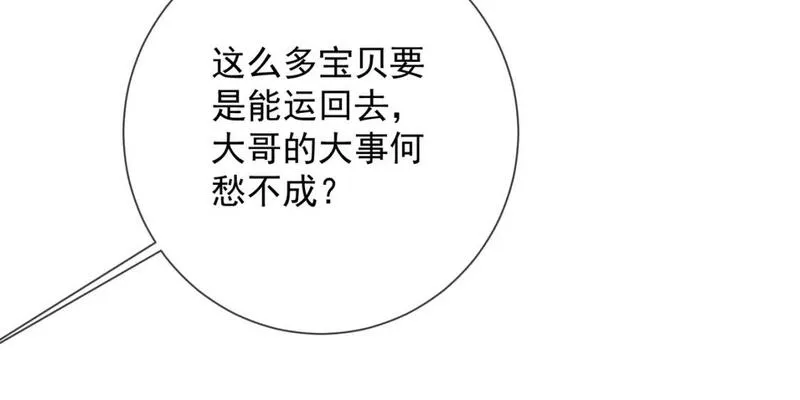 穿成孤女后我偏要浪全集漫画,26话 离岛的方法52图