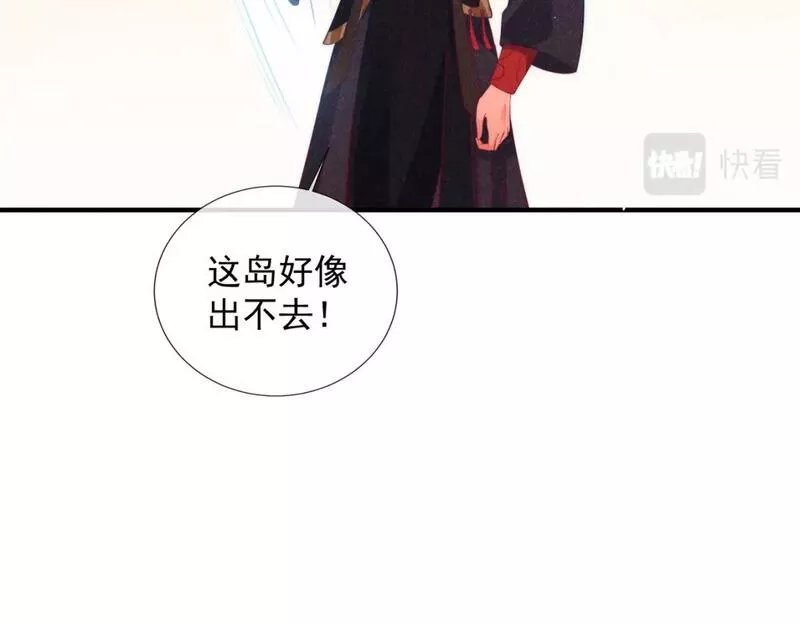 穿成孤女后我偏要浪全集漫画,26话 离岛的方法13图