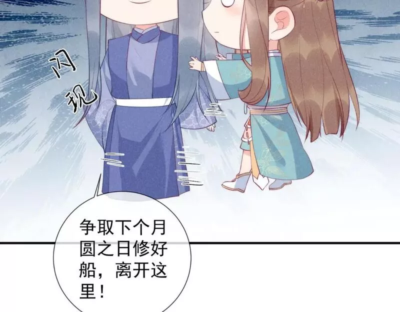 穿成孤女后我偏要浪全集漫画,26话 离岛的方法37图