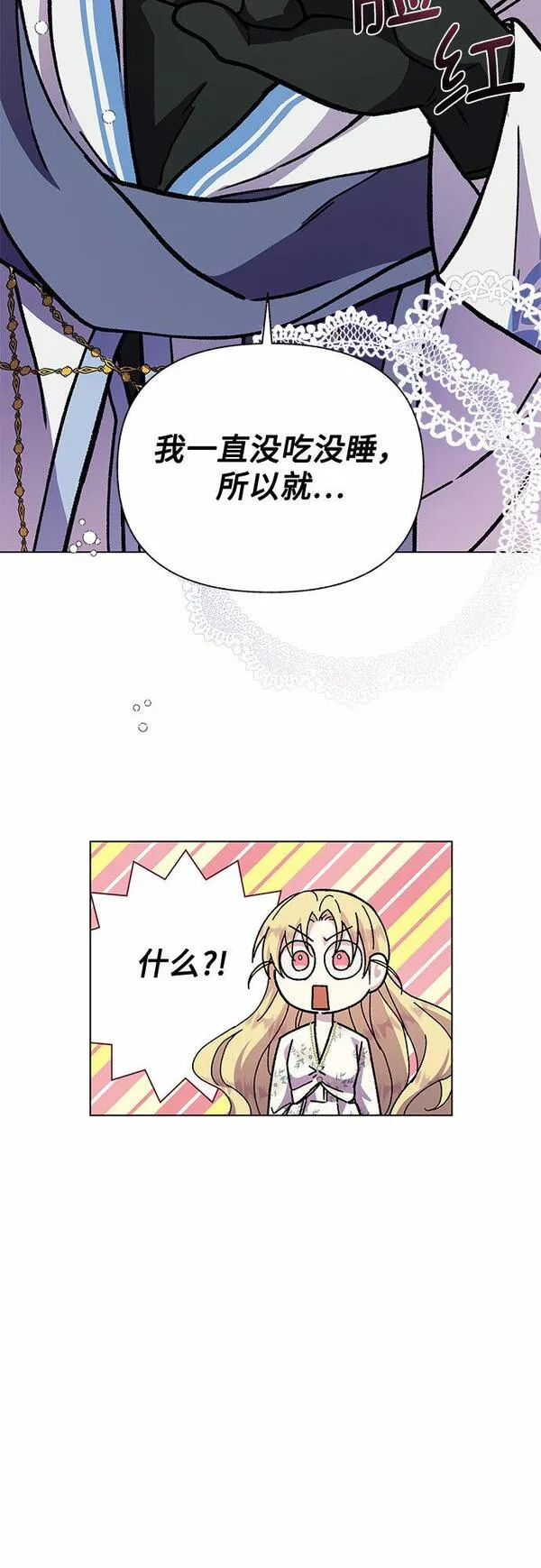 拥有龙之心的少女漫画,第17话53图