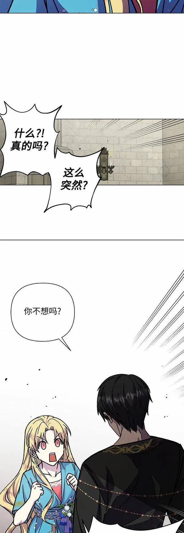 拥有龙之心的少女漫画,第17话66图