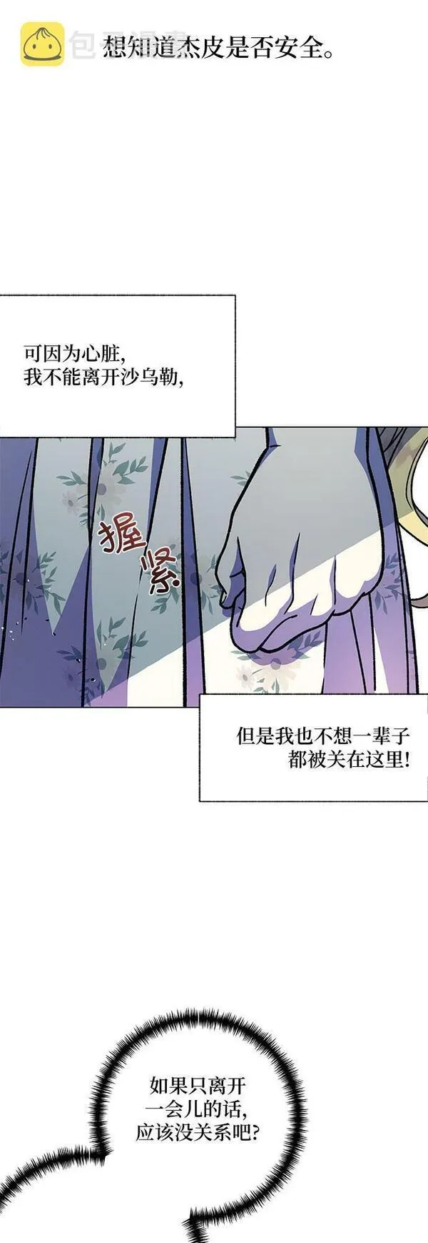 拥有龙之心的少女漫画,第17话48图