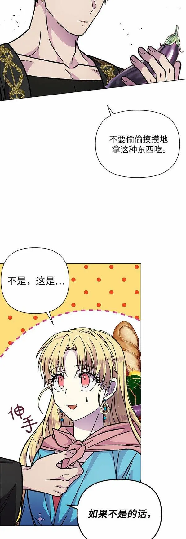 拥有龙之心的少女漫画,第17话61图