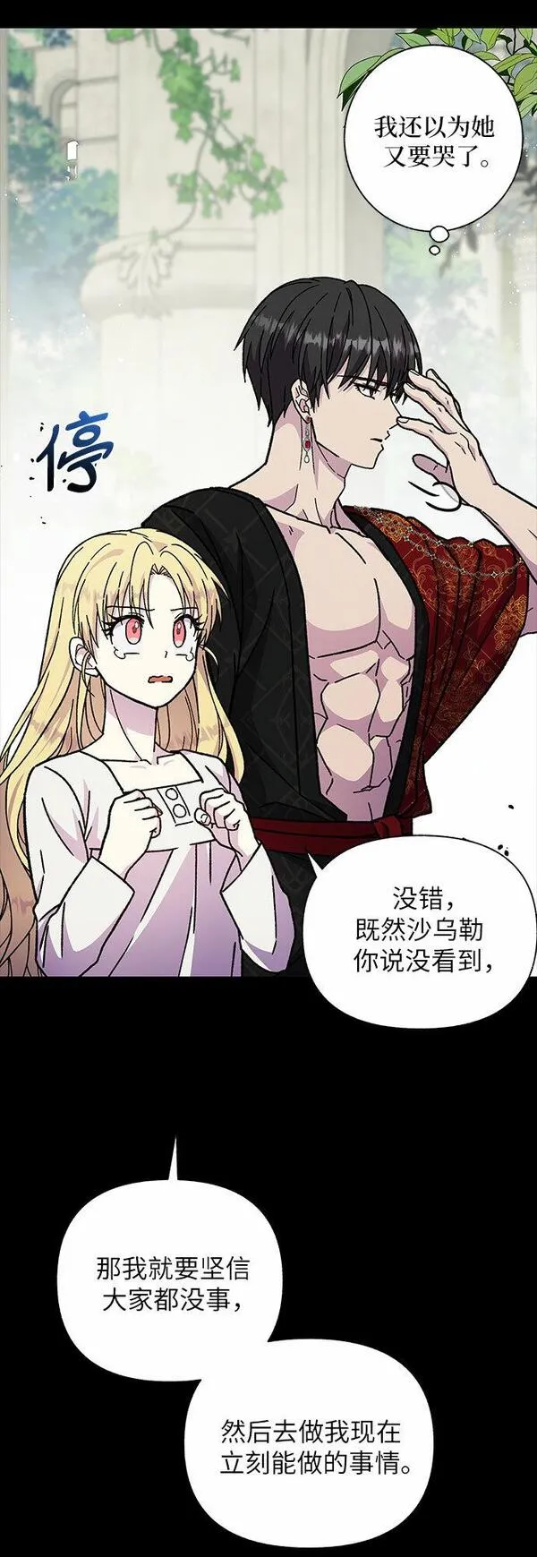 拥有龙之心的少女漫画,第19话51图