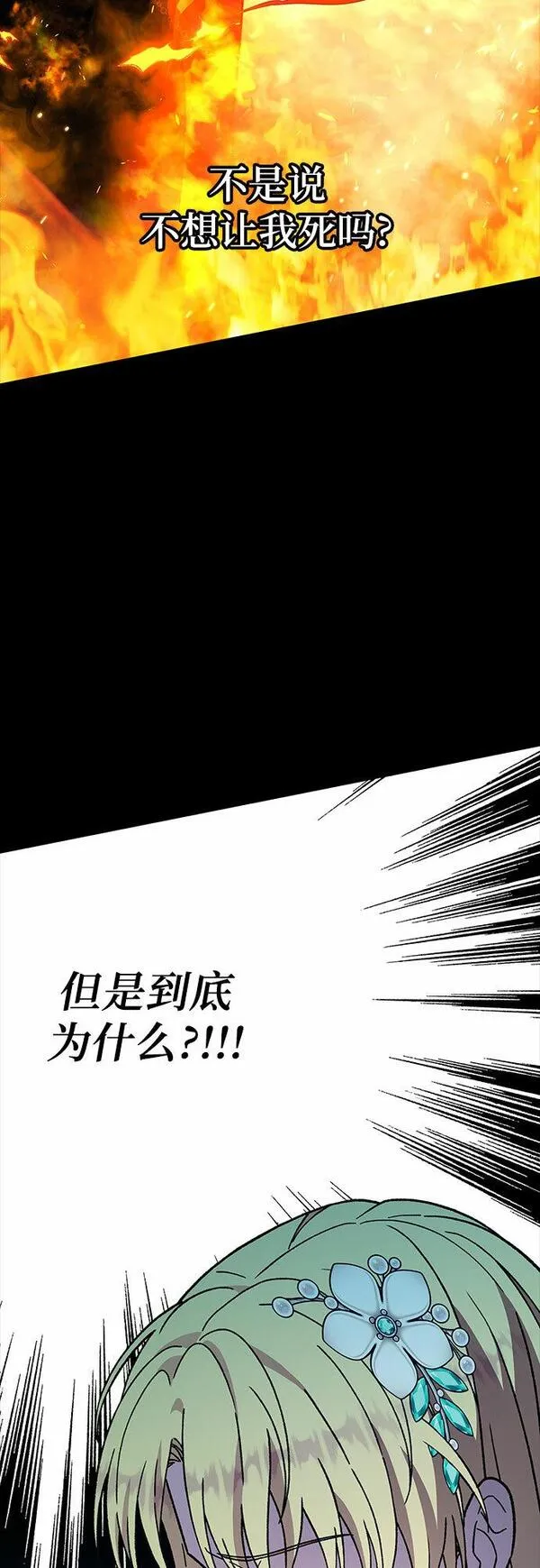 拥有龙之心的少女漫画,第20话19图