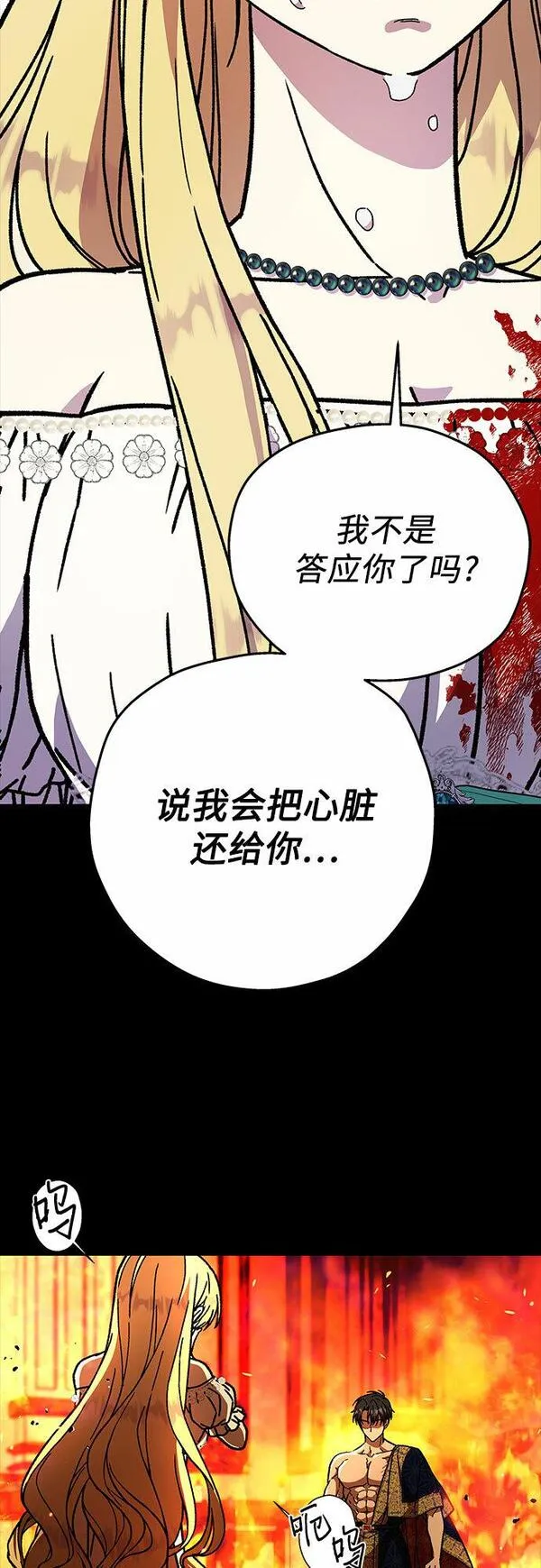 拥有龙之心的少女漫画,第20话30图