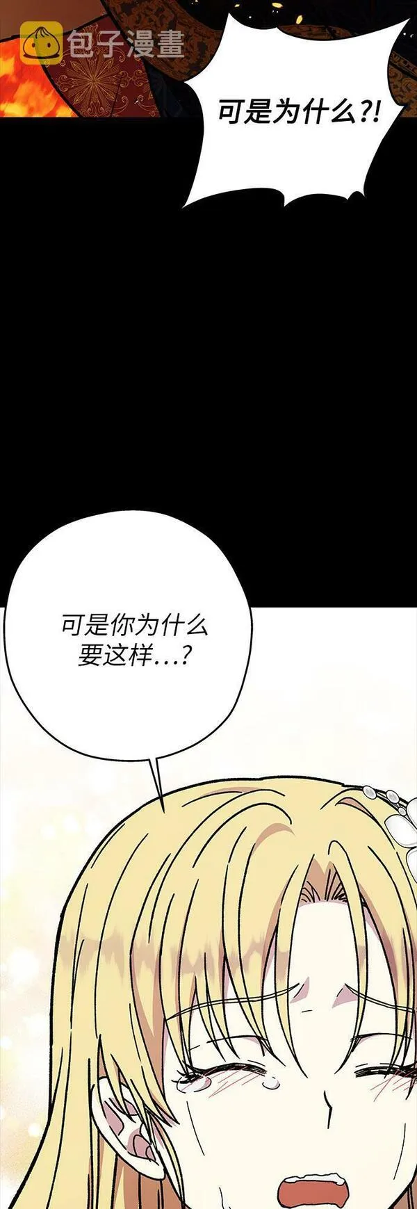 拥有龙之心的少女漫画,第20话29图