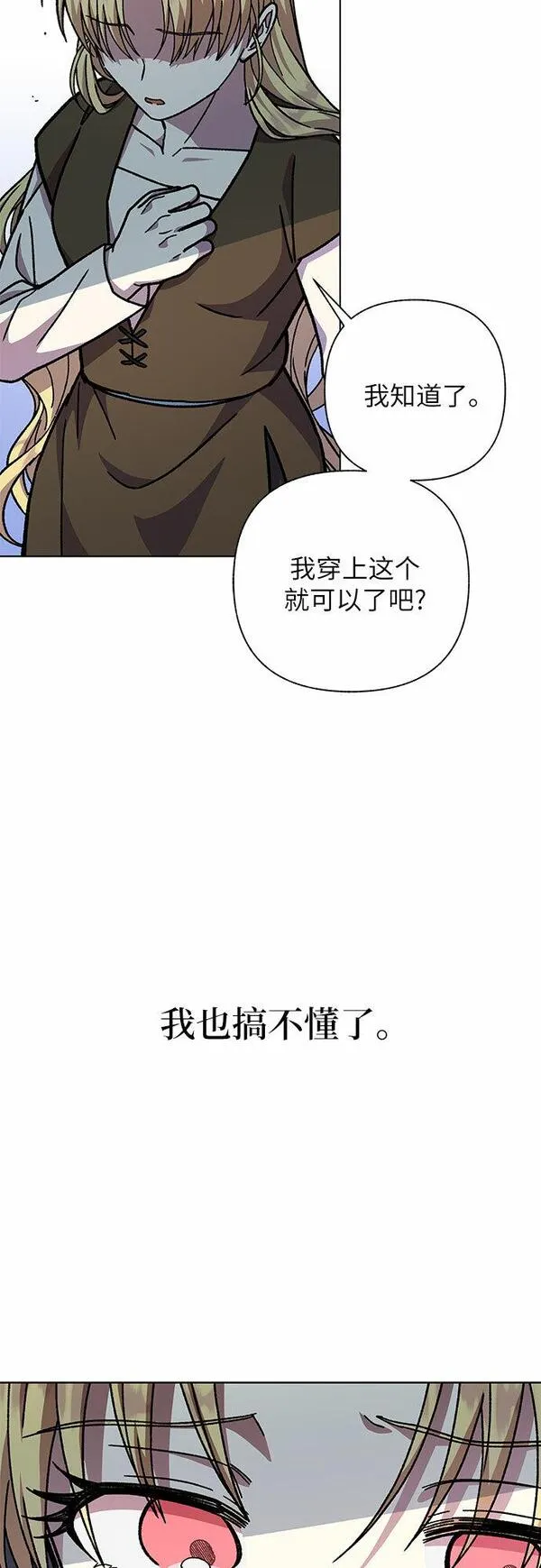 拥有龙之心的少女漫画,第24话36图