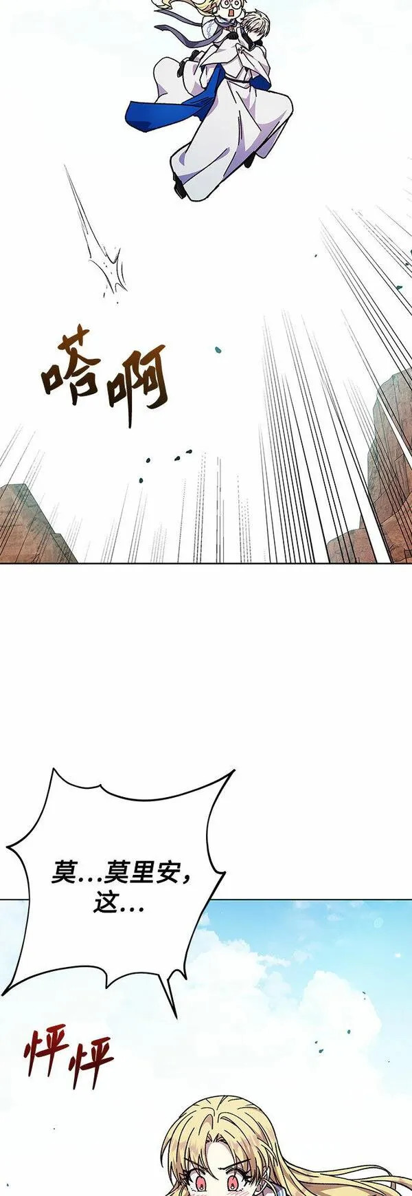 拥有龙之心的少女漫画,第24话55图