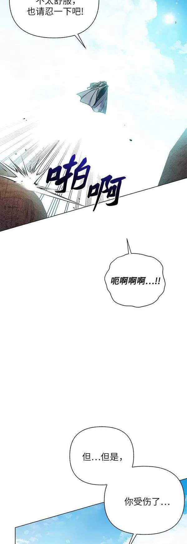 拥有龙之心的少女漫画,第24话58图