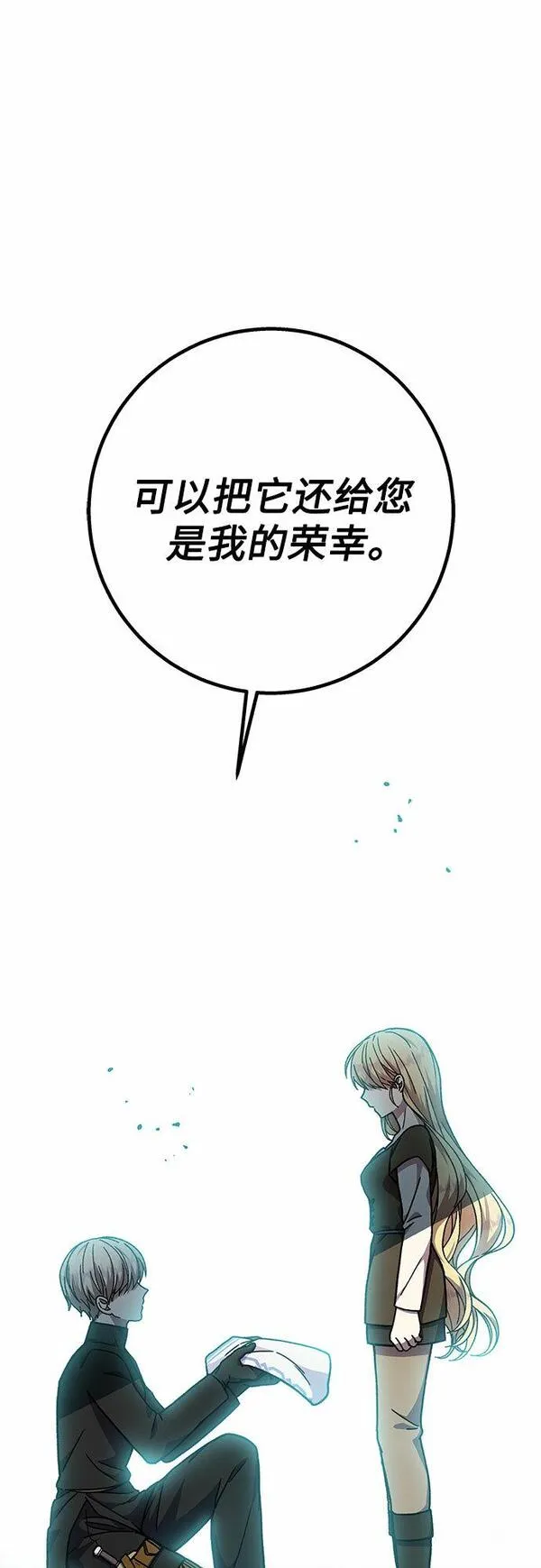 拥有龙之心的少女漫画,第24话31图