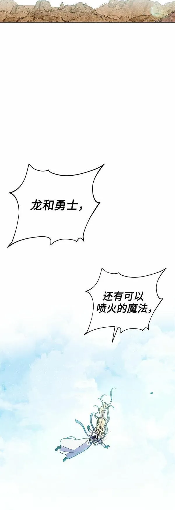 拥有龙之心的少女漫画,第24话72图