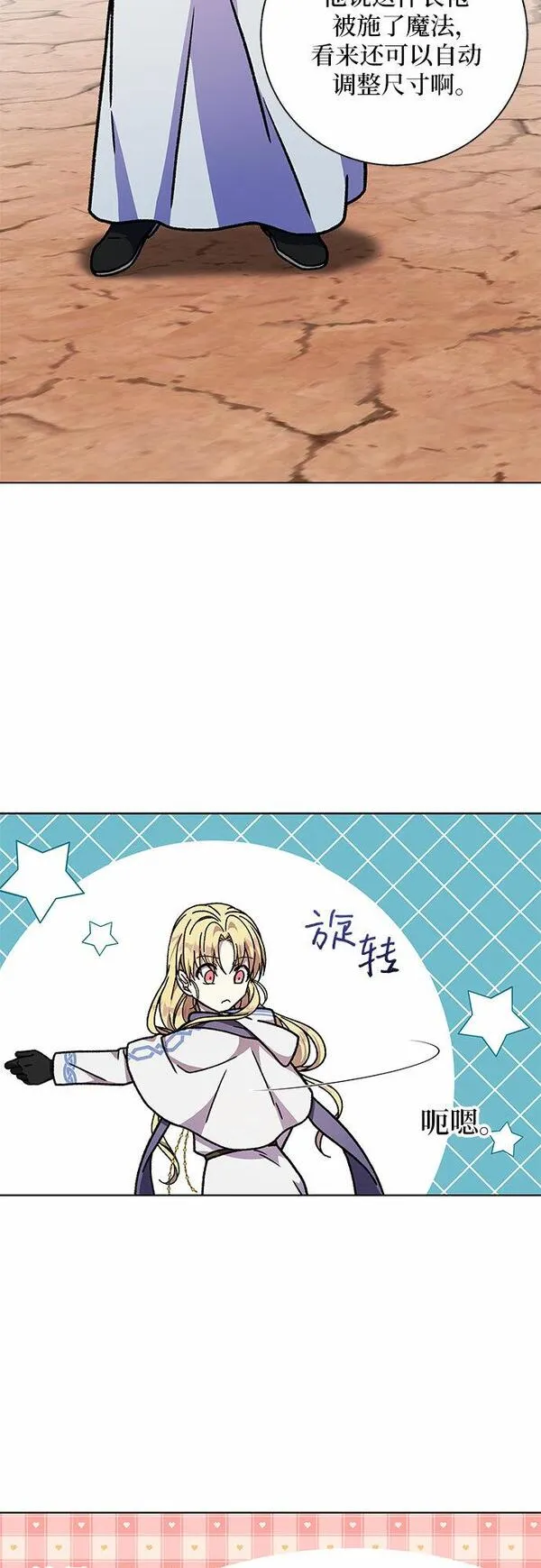 拥有龙之心的少女漫画,第24话41图