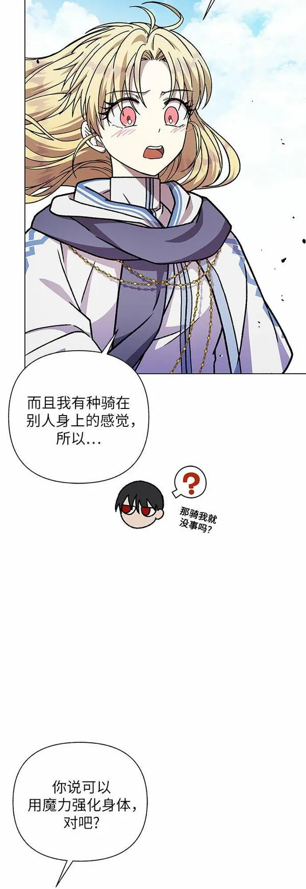 拥有龙之心的少女漫画,第24话59图