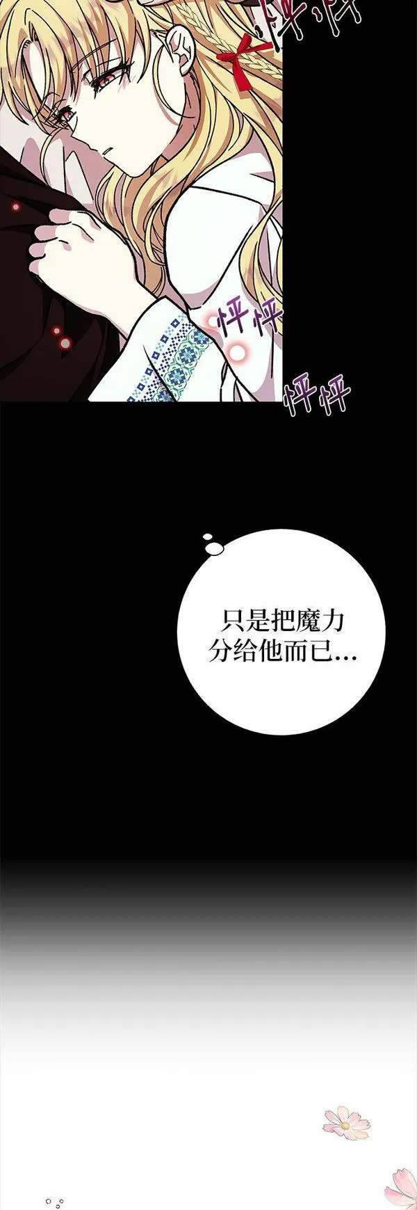 拥有龙之心的少女漫画,第24话8图