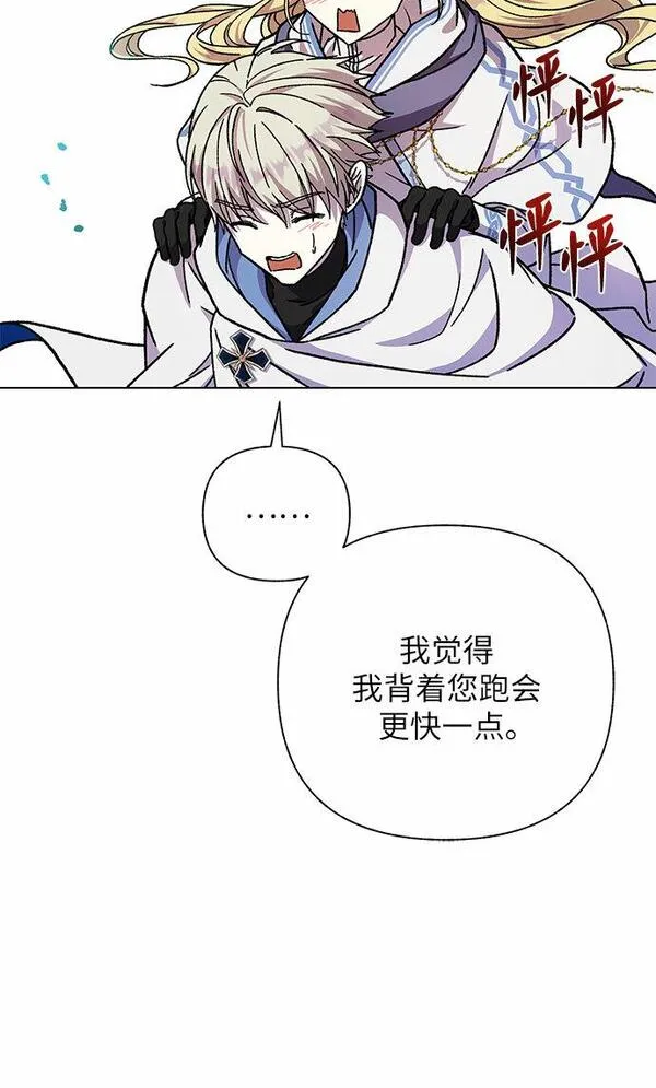 拥有龙之心的少女漫画,第24话56图