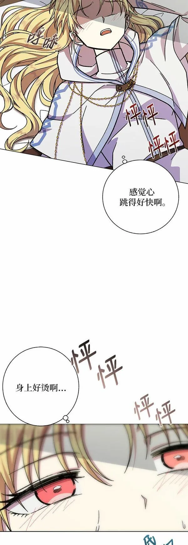 拥有龙之心的少女漫画,第26话70图