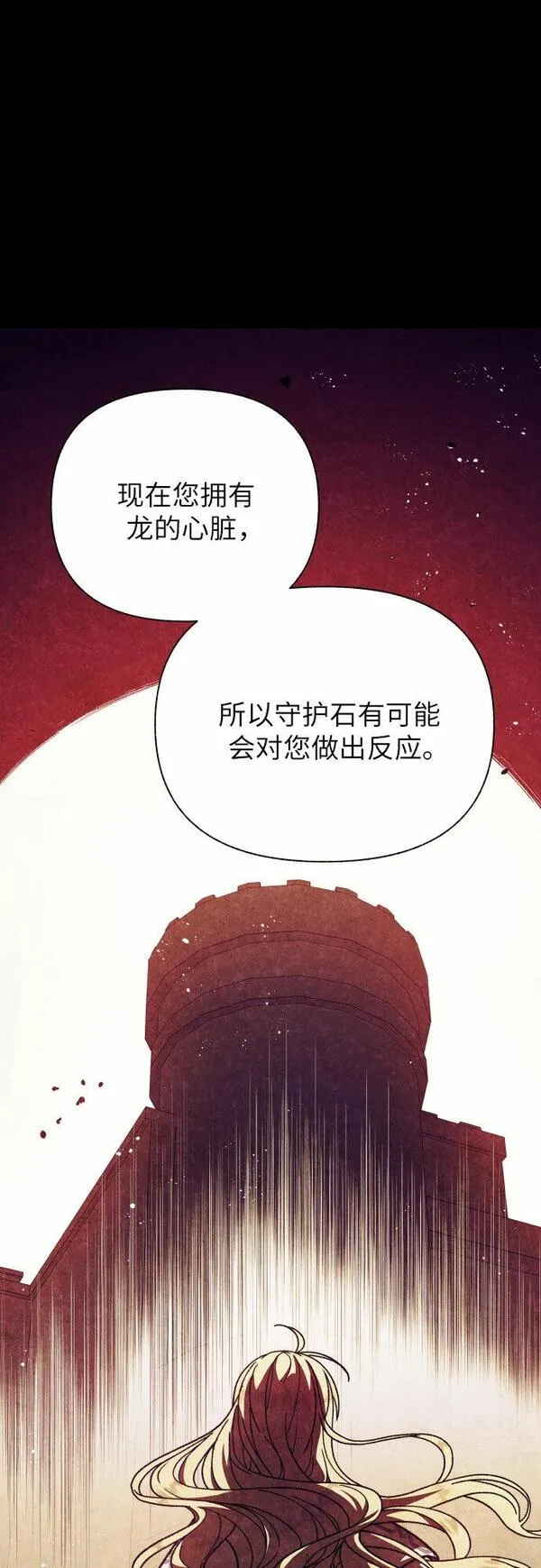 拥有龙之心的少女漫画,第26话54图