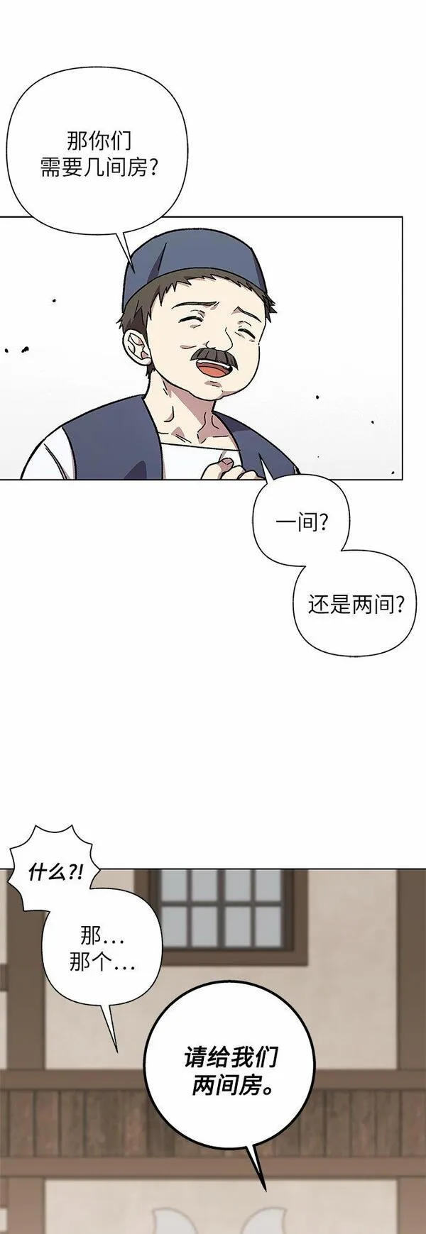 拥有龙之心的少女漫画,第26话65图