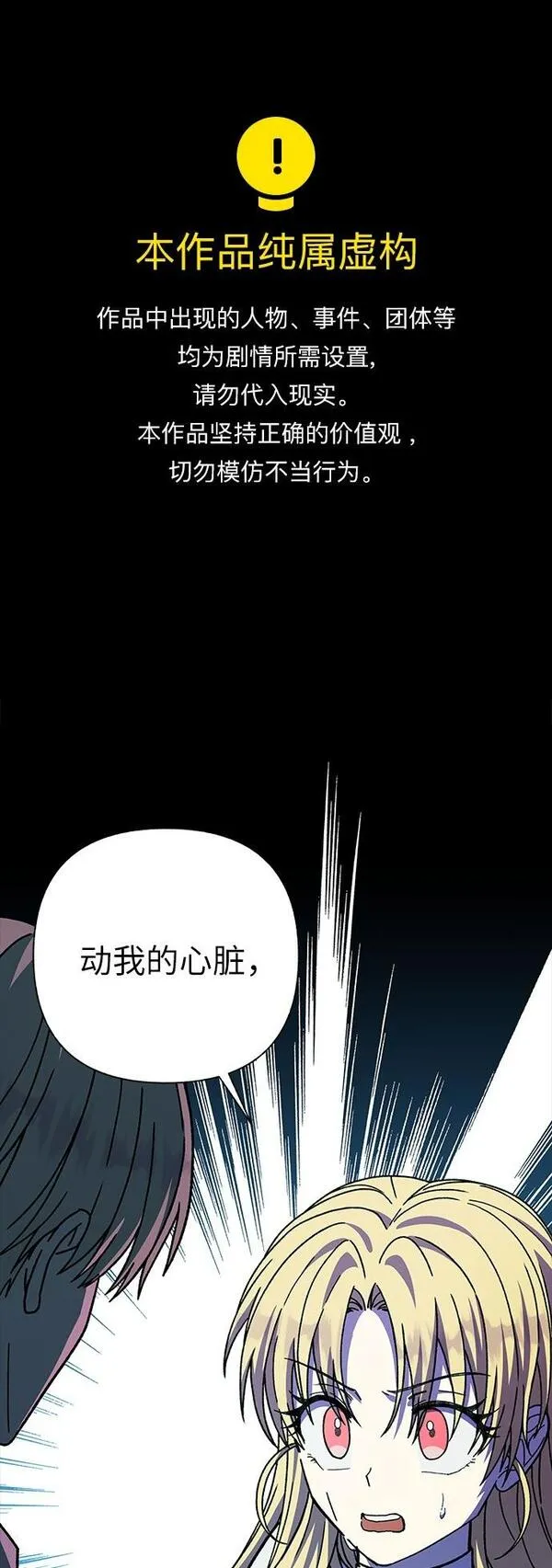 拥有龙之心的少女漫画,第26话83图