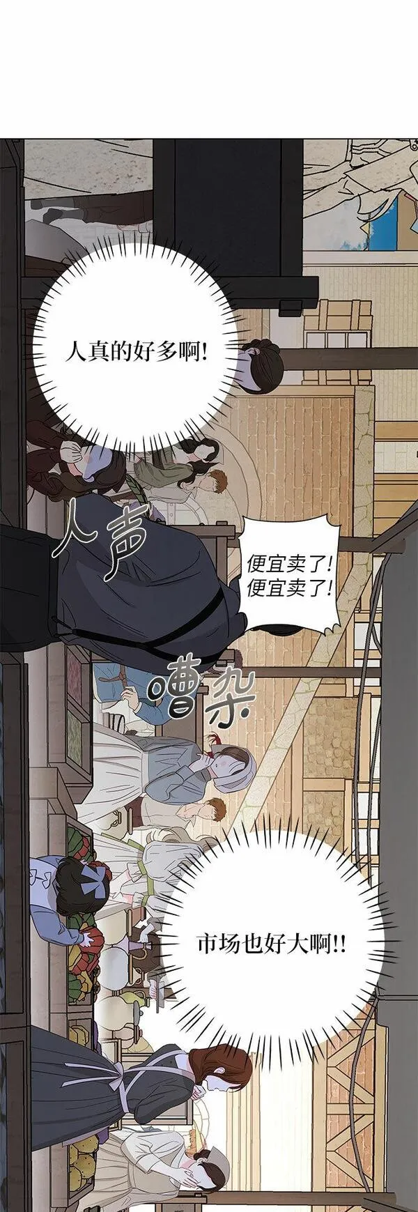 拥有龙之心的少女漫画,第26话45图