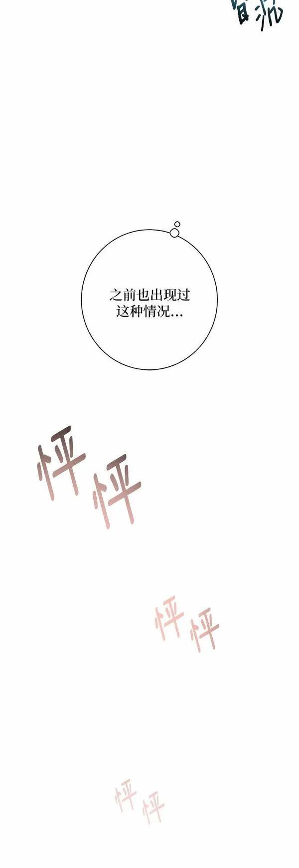 拥有龙之心的少女漫画,第26话71图