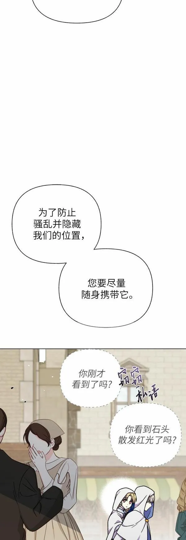 拥有龙之心的少女漫画,第26话57图