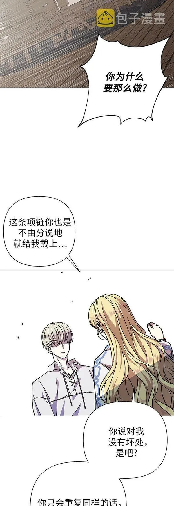 拥有龙之心的少女漫画,第27话8图