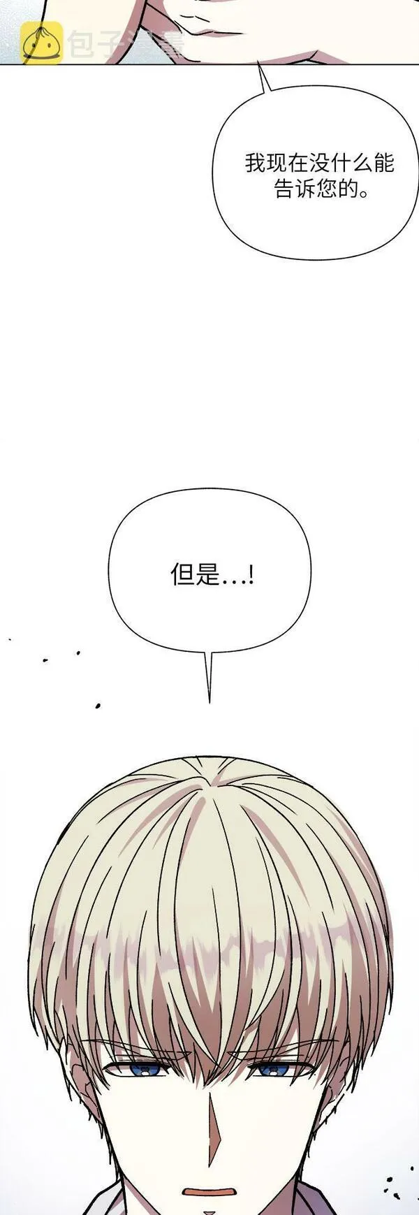 拥有龙之心的少女漫画,第27话23图