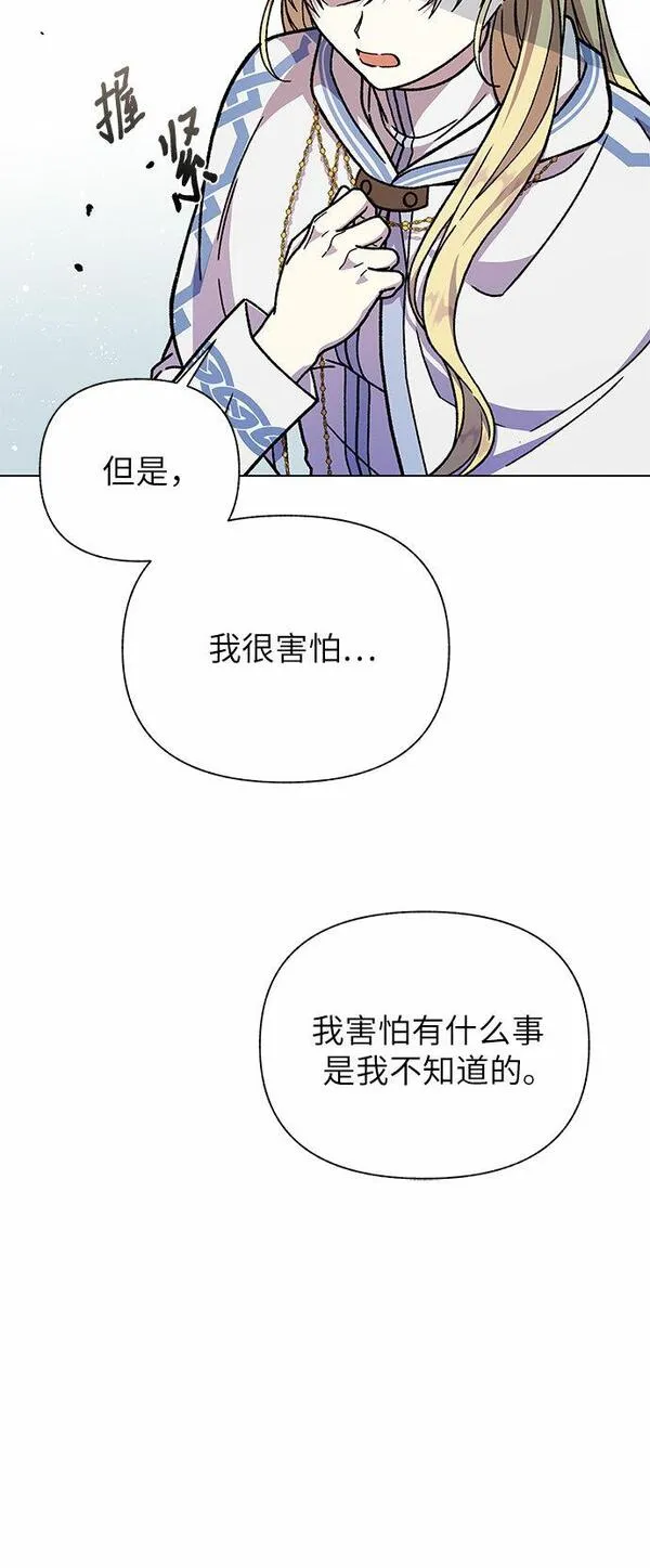 拥有龙之心的少女漫画,第27话14图